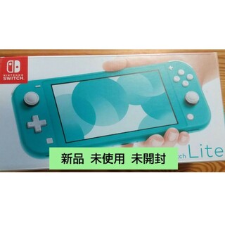 Switch Lite 本体 ターコイズ 【新品未開封】 スイッチ ライトの通販
