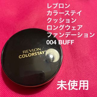 レブロン(REVLON)のレブロン　カラーステイ　クッション　ロングウェア　ファンデーション　BUFF(ファンデーション)