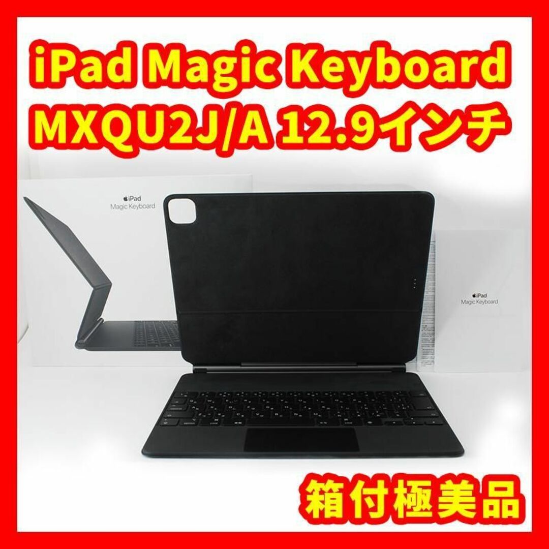 Apple - 【箱付き美品】iPad Magic Keyboard 12.9インチ ブラックの