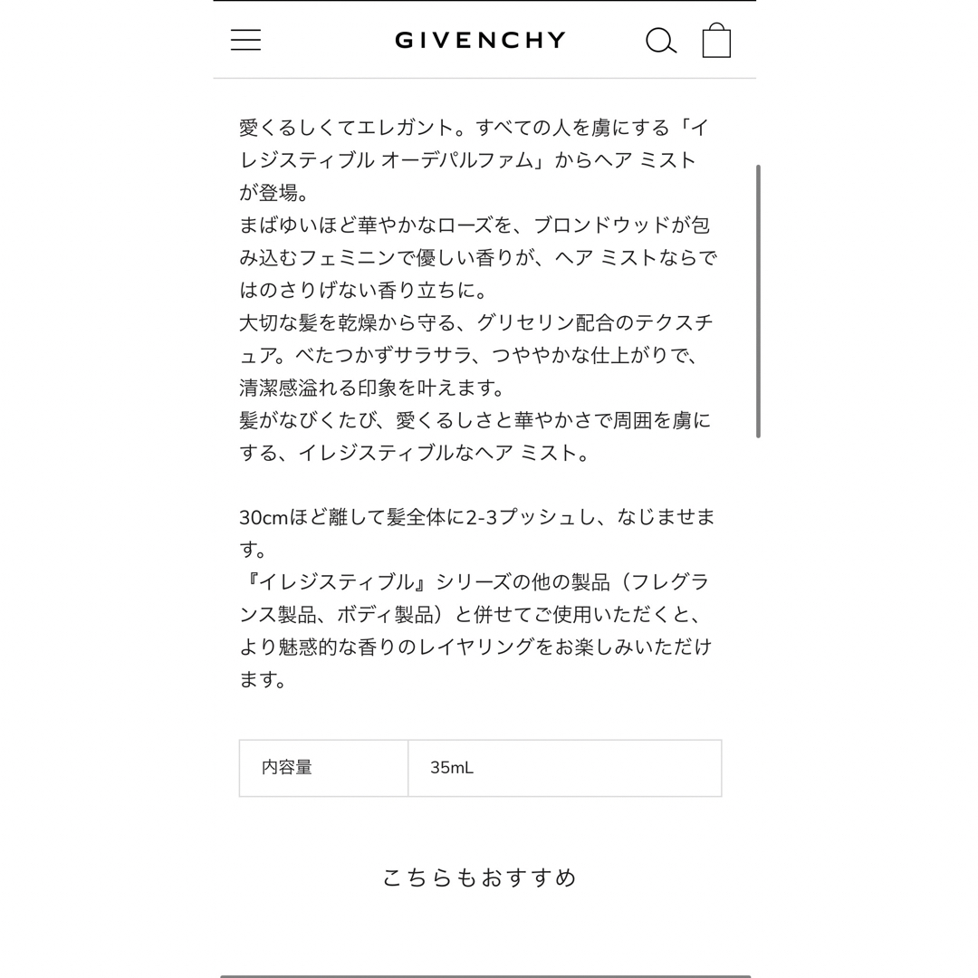 GIVENCHY(ジバンシィ)のボムボム様 GIVENCHY ヘアミスト コスメ/美容のヘアケア/スタイリング(ヘアウォーター/ヘアミスト)の商品写真