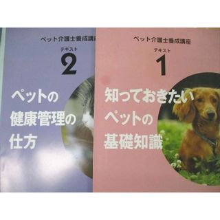 UB06-011 がくぶん ペット介護士養成講座 テキスト1〜5/サブテキスト1/2他 計7冊 DVD2枚付 54M4D