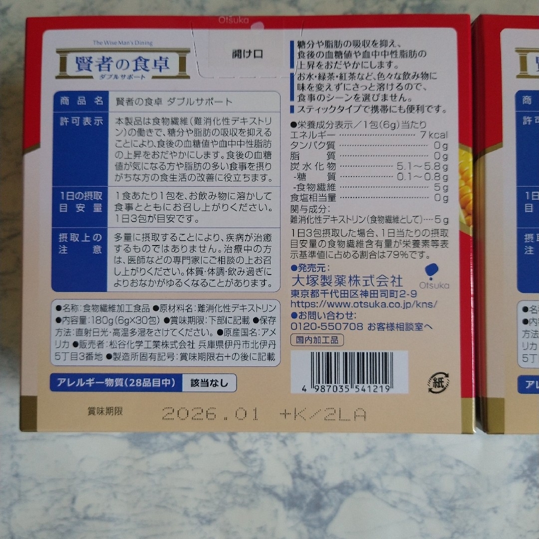 大塚製薬(オオツカセイヤク)の賢者の食卓  30包入り 2箱 食品/飲料/酒の健康食品(その他)の商品写真