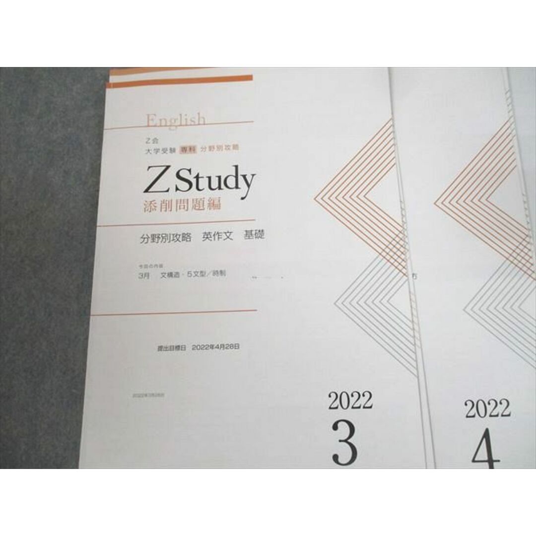 UB10-073 Z会 Zstudy 分野別攻略 英作文 基礎/応用 2022年3〜8月/サポート 学習の要点 テキスト 計26冊 34M0D エンタメ/ホビーの本(語学/参考書)の商品写真