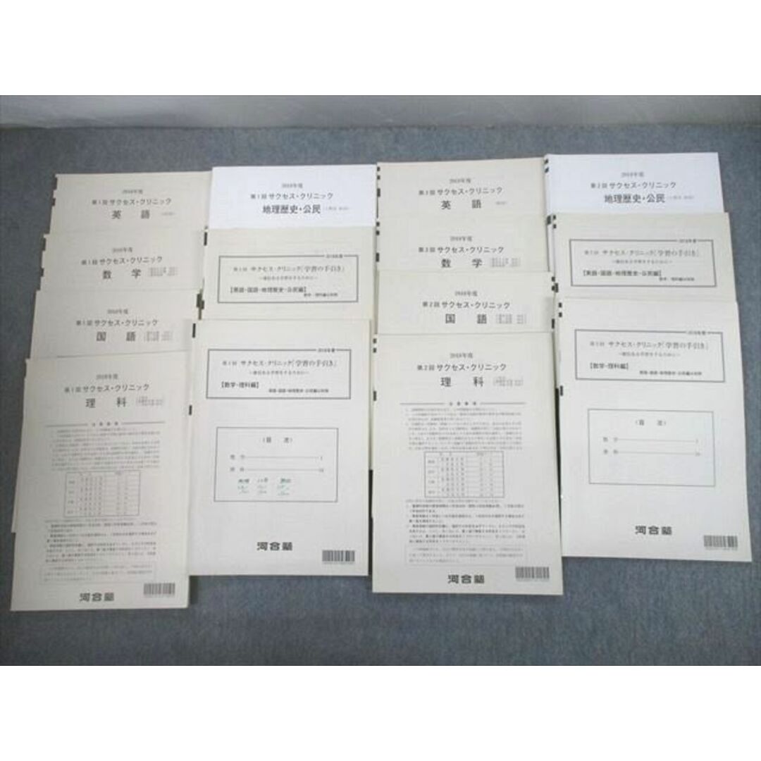 UB11-043 河合塾 2018年度 第1/2回 サクセス・クリニック 2018年度実施 英語/数学/国語/理科/地歴/公民 50M0D