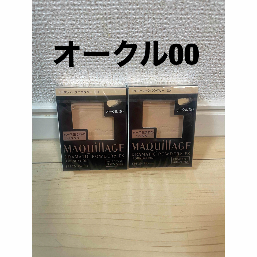 MAQuillAGE(マキアージュ)の【新品】マキアージュドラマティックパウダリー EX オークル00 レフィル 2個 コスメ/美容のベースメイク/化粧品(ファンデーション)の商品写真