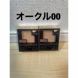 マキアージュ(MAQuillAGE)の【新品】マキアージュドラマティックパウダリー EX オークル00 レフィル 2個(ファンデーション)