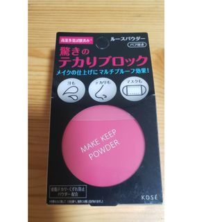 コーセー(KOSE)のKOSE　メイク キープ パウダー(5g)(フェイスパウダー)