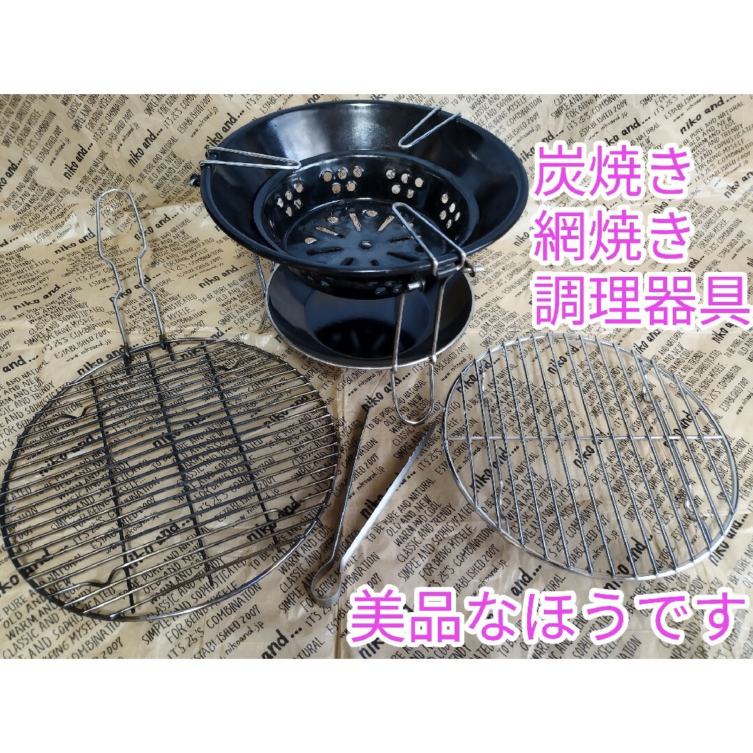 アウトドア　炭焼き(網焼き調理器具)