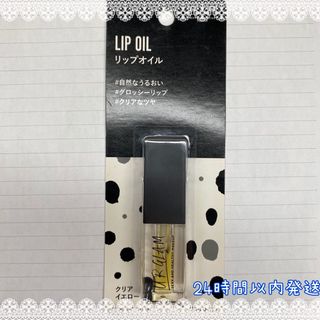 ダイソー(DAISO)のダイソー ユーアーグラム URGRAM リップオイル(リップグロス)