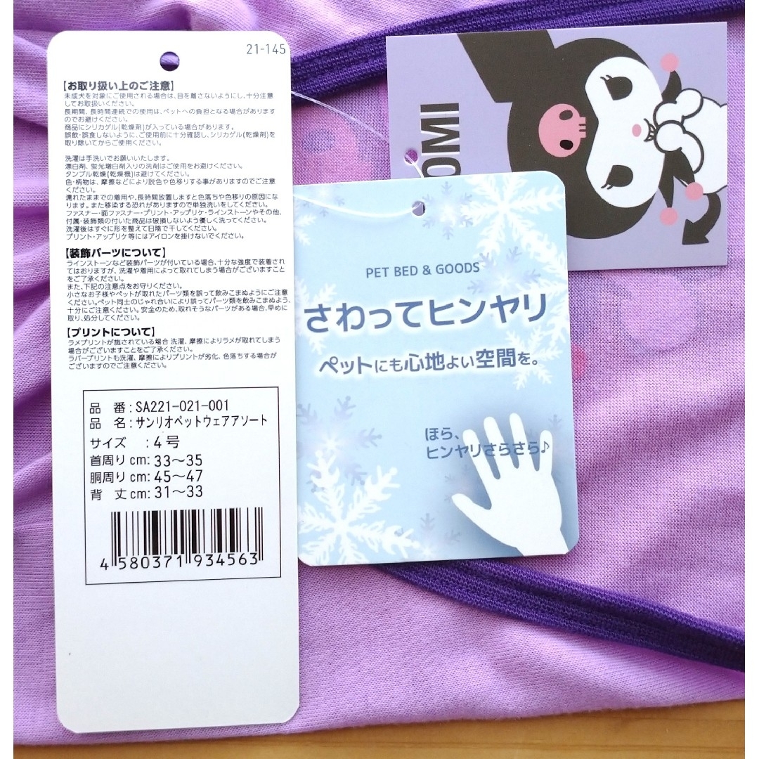 サンリオ(サンリオ)の【新品未使用】クロミ サンリオ 犬 洋服 ペットウェア ひんやり 4号 その他のペット用品(犬)の商品写真