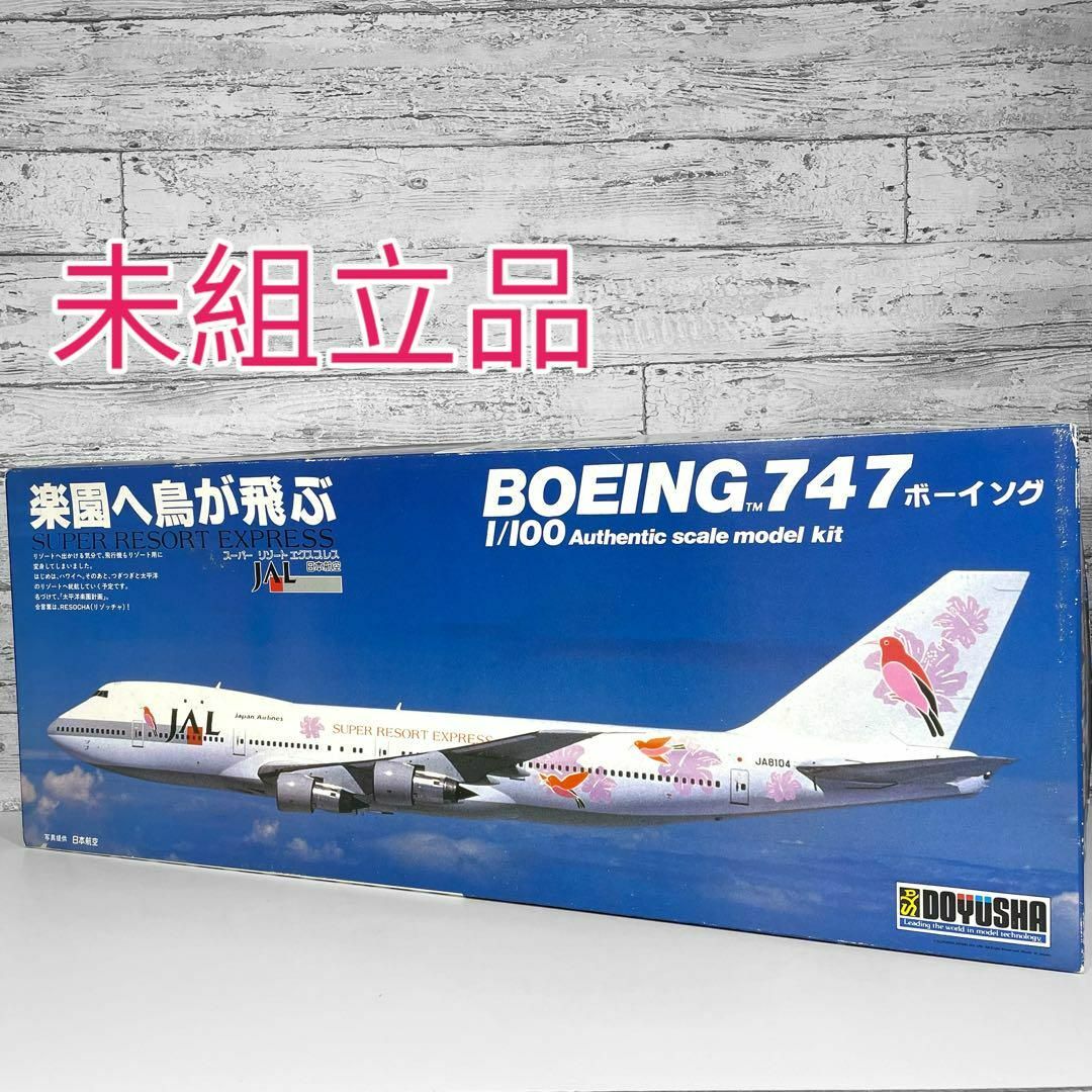 【未組立】日本航空 Boeing747 ボーイング1/100 楽園へ鳥が飛ぶ