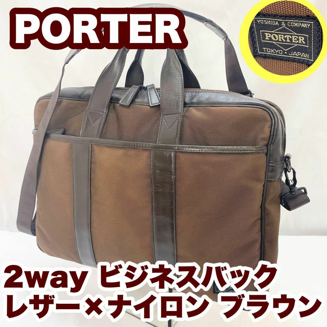 ファスナー一式◼️カラーポーター PORTER 2way ビジネスバック レザー×ナイロン ヴィンテージ