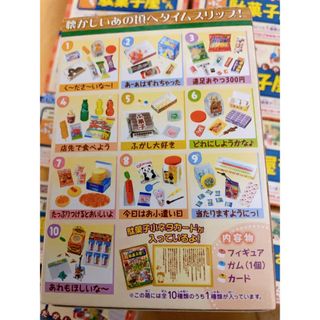 リーメント ぷちサンプル 二丁目の駄菓子屋さんの通販 by