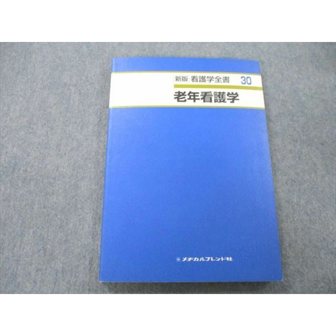 新版看護学全書 2/メヂカルフレンド社