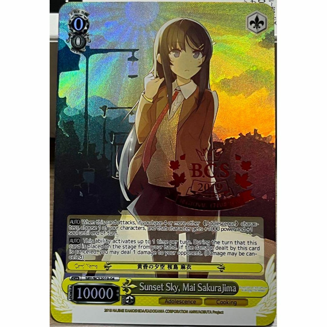 ヴァイスシュヴァルツ - 青春ブタ野郎 桜島麻衣 BGS カードの通販 by