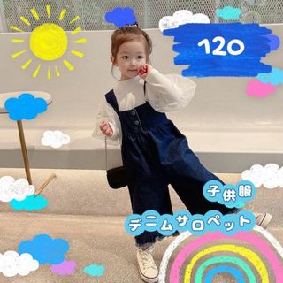 女の子キッズ デニムサロペット 120 ワイドパンツ カットオフデニム おしゃれ(パンツ/スパッツ)