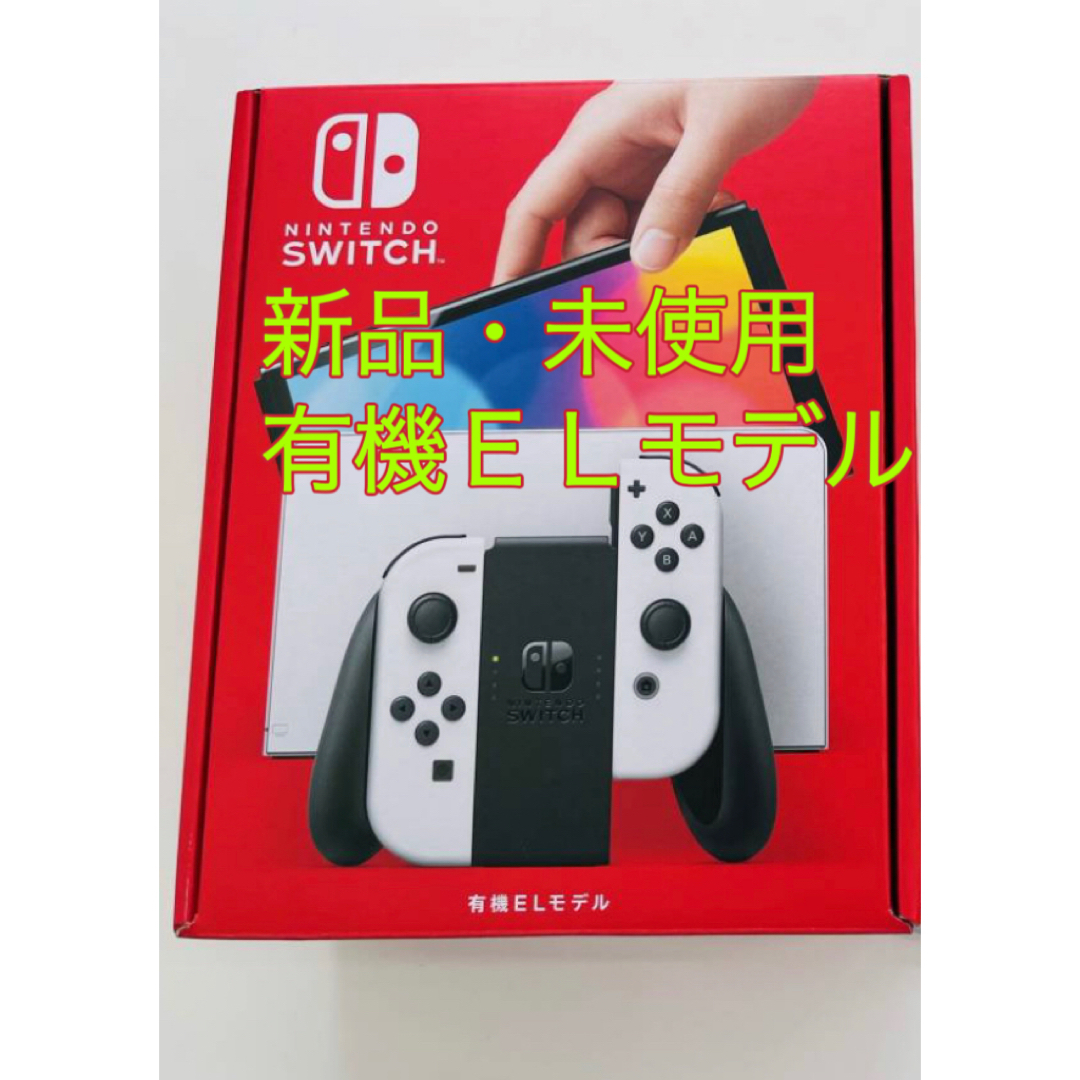 Nintendo Switch 本体 有機ELモデル ホワイト未使用