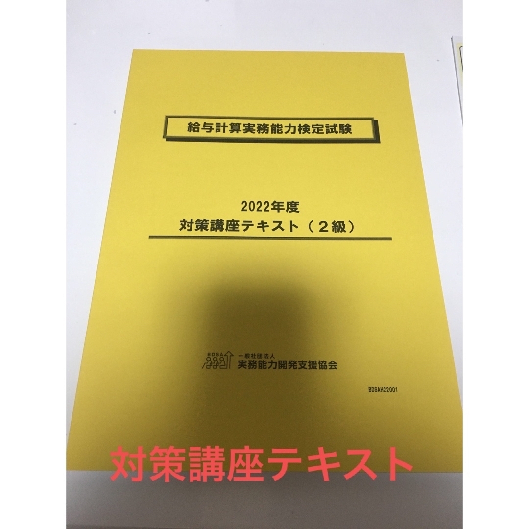 給与計算実務能力検定試験2級 対策講座 給与計算実務能力検定試験2級 対策講座