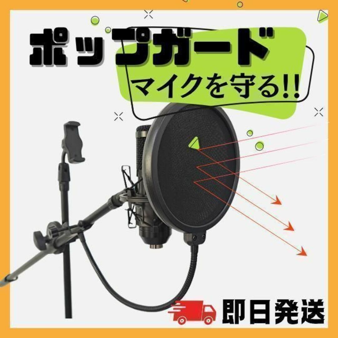 ポップガード　マイクガード　コンデンサーマイク USB つば カラオケマイク 楽器のレコーディング/PA機器(マイク)の商品写真