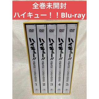 ハイキュー dvd 全巻の通販 300点以上 | フリマアプリ ラクマ