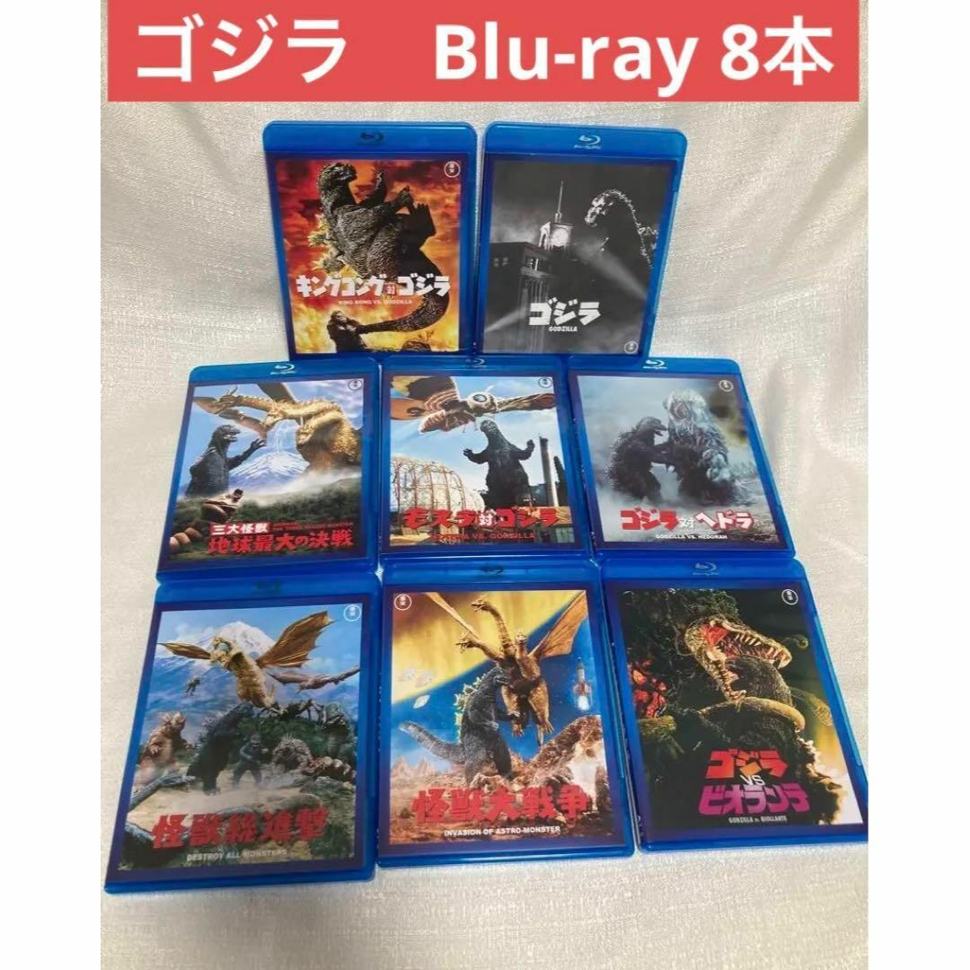 ゴジラ　Blu-ray 8本セット　ブルーレイ　モスラ