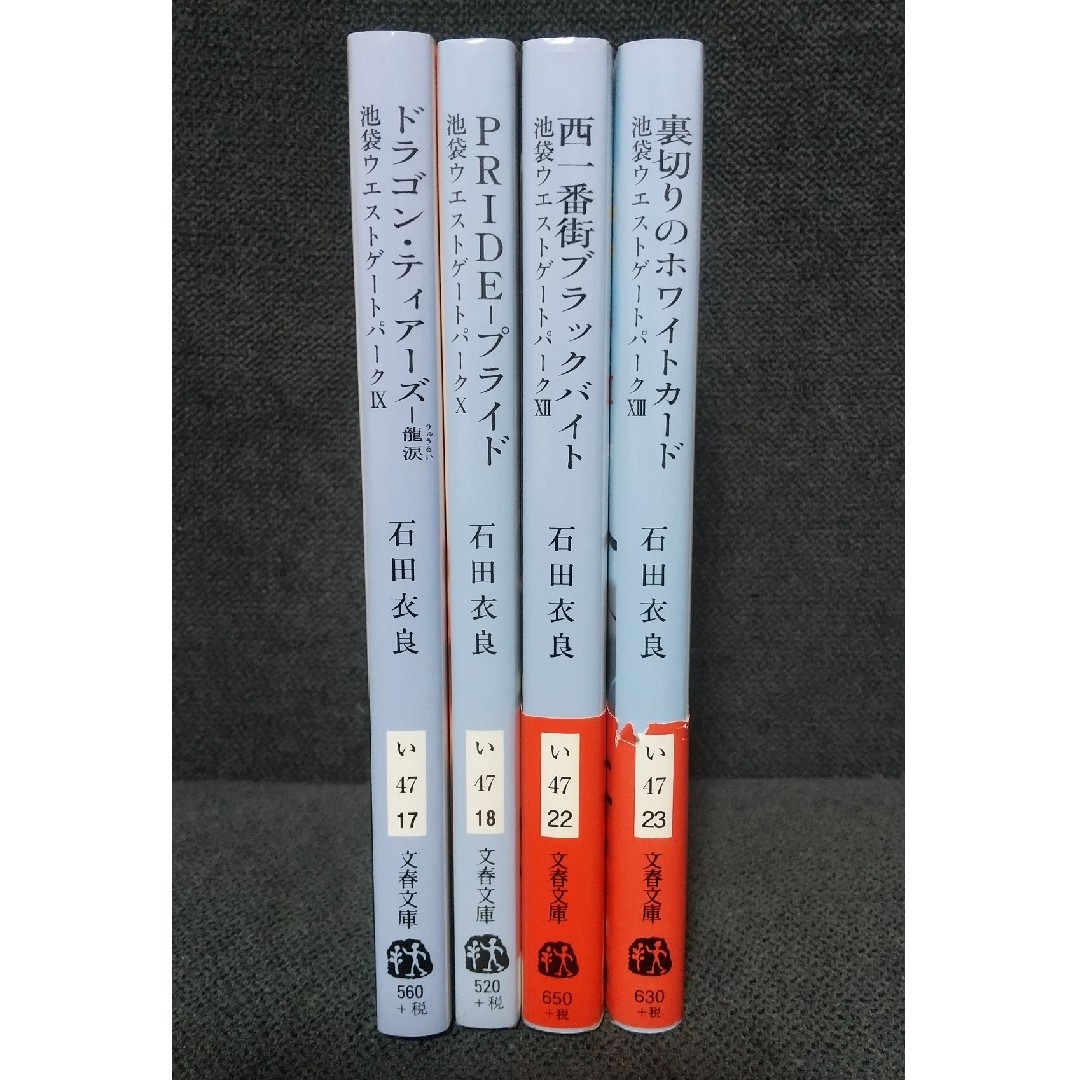 文春文庫(ブンシュンブンコ)の石田衣良 池袋ウエストゲートパーク 小説 4冊 エンタメ/ホビーの本(文学/小説)の商品写真