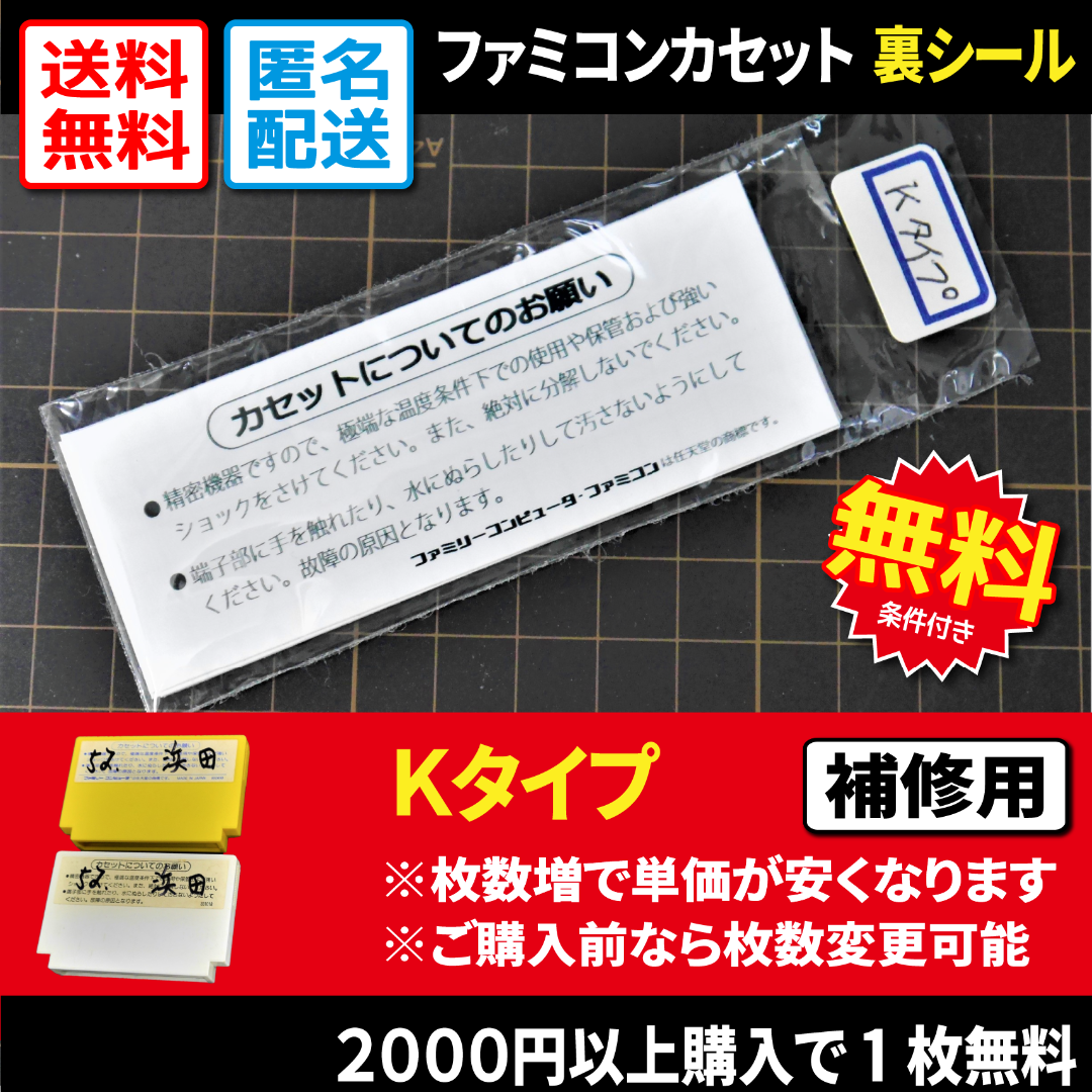 ファミリーコンピュータ(ファミリーコンピュータ)の【ファミコン】FCカセットの裏ラベルシールKタイプ（コナミ初期 補修用） エンタメ/ホビーのゲームソフト/ゲーム機本体(その他)の商品写真