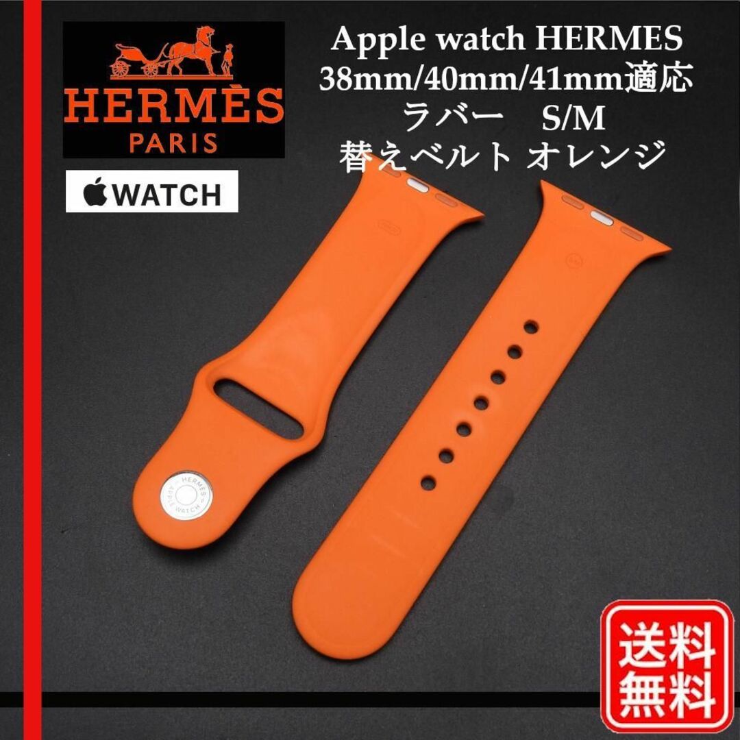 【正規品】純正ベルト ラバー S/M アップルウォッチ エルメス オレンジ | フリマアプリ ラクマ