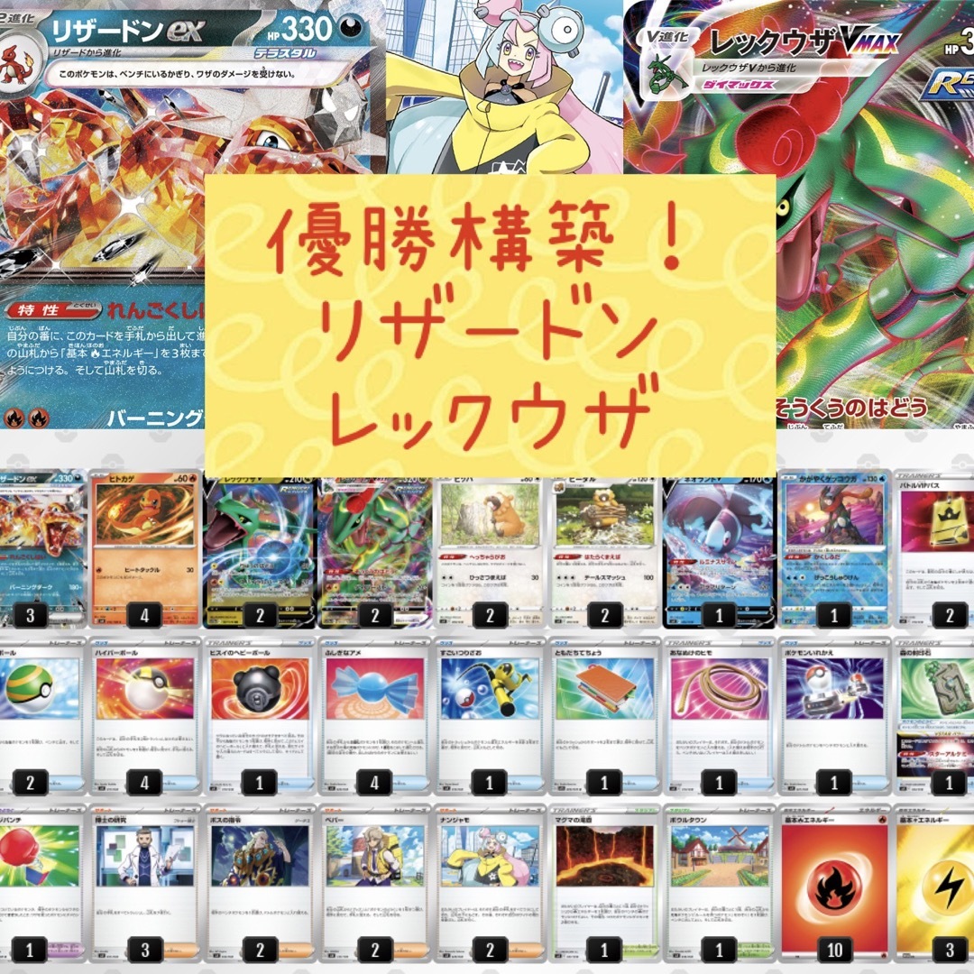 エースバーン リザードンex 優勝構築 ポケモンカード 構築済みデッキ