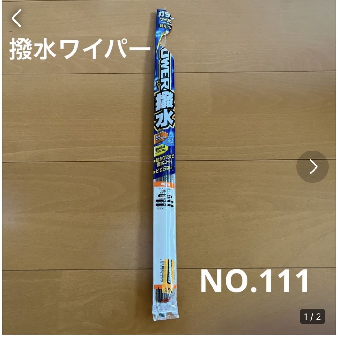 ホンダ(ホンダ)のガラコ　ワイパー　替えゴム　（パワー撥水）No.111 自動車/バイクの自動車(その他)の商品写真