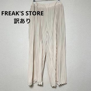 フリークスストア(FREAK'S STORE)のk150 訳あり FREAK'S STORE ゆるプリーツパンツ カジュアル(カジュアルパンツ)