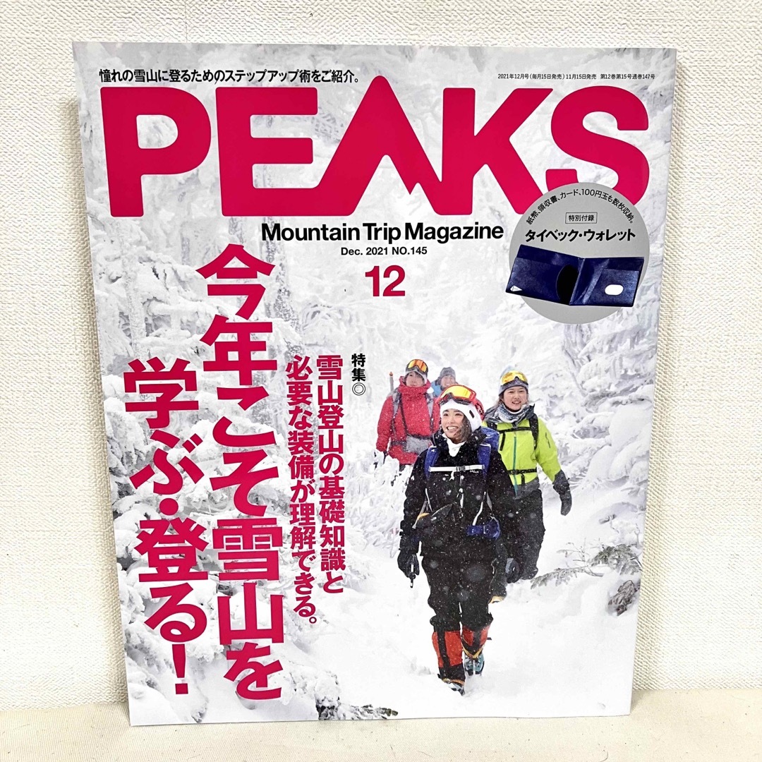 PEAKS (ピークス) 2021年 12月号 エンタメ/ホビーの雑誌(車/バイク)の商品写真