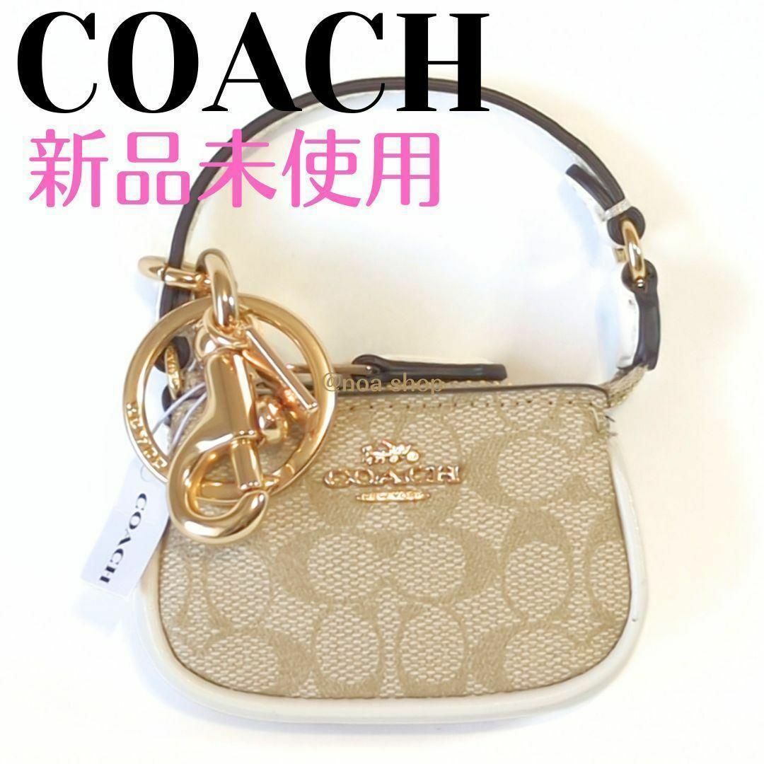 テレビで話題】 ❤新品未使用❤COACH バッグ型キーホルダー 白