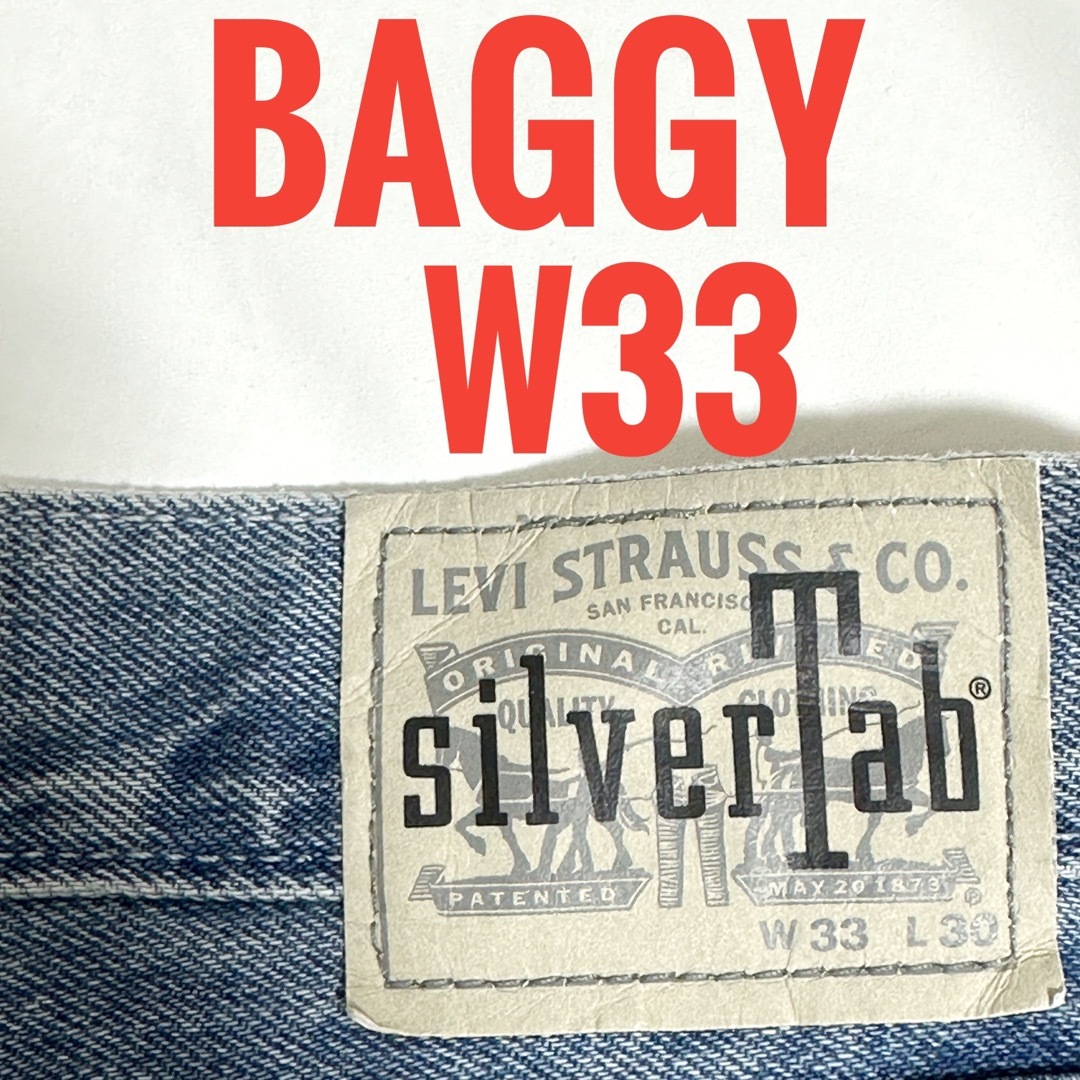 Levi's Silvertab リーバイス シルバータブ W33 BAGGY | フリマアプリ ラクマ