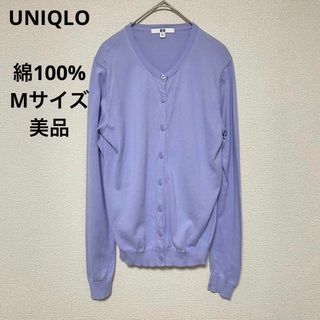 ユニクロ(UNIQLO)のk159 ユニクロ UNIQLO コットンカーディガン レディースM パープル(カーディガン)