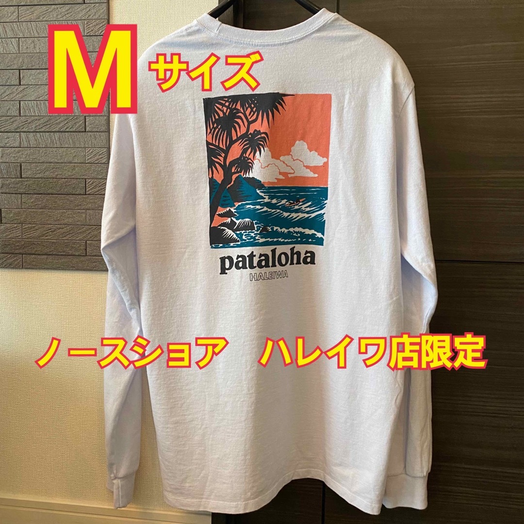 パタロハ　patalohaロンT パタゴニア ハワイ　ハレイワ限定　希少Mサイズ | フリマアプリ ラクマ