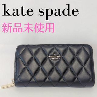 ⭐KateSpade⭐ケイトスペード⭐新品 ラウンドジップ長財布 キルティング黒