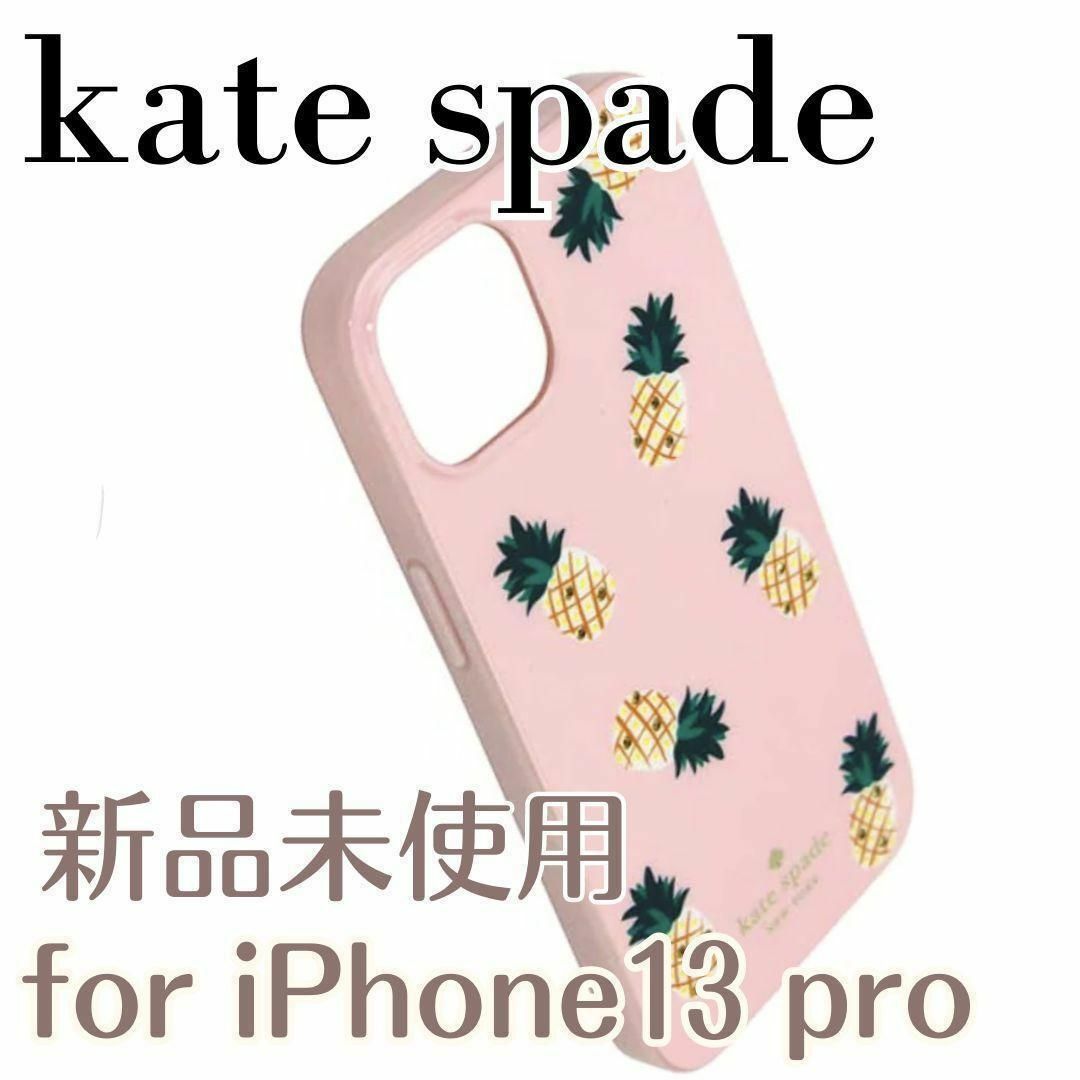 kate spade new york iPhone X/XS用ケース❤️