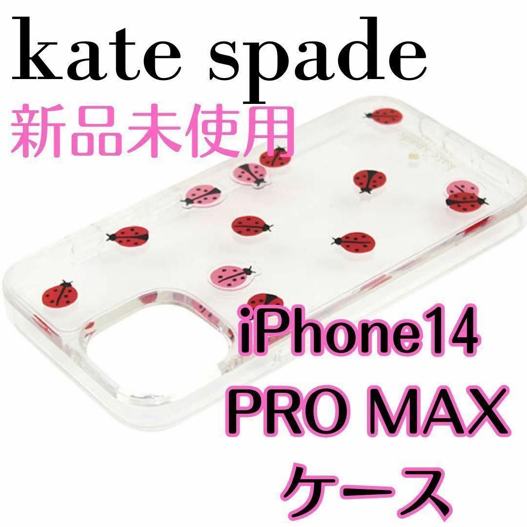 ❤新品未使用❤ケイトスペード iphone14 pro max ケース | フリマアプリ ラクマ