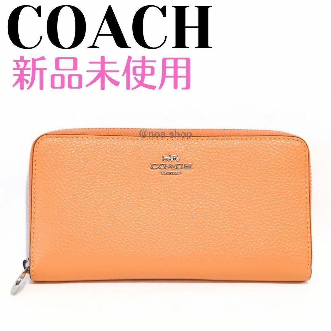 COACH(コーチ)の❤新品未使用❤COACH　ロング ジップ アラウンド ウォレット　オレンジ レディースのファッション小物(財布)の商品写真