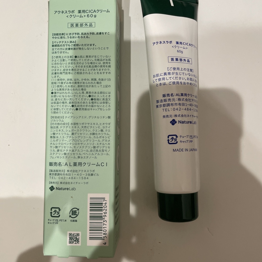 Acnes Labo(アクネスラボ)のアクネスラボ 薬用CICAクリーム(60g) コスメ/美容のスキンケア/基礎化粧品(フェイスクリーム)の商品写真