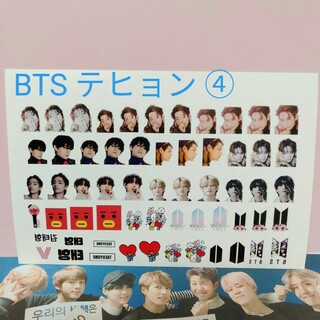 BTS テヒョン テテ V ネイルシール ④ おまけ付き(ネイル用品)