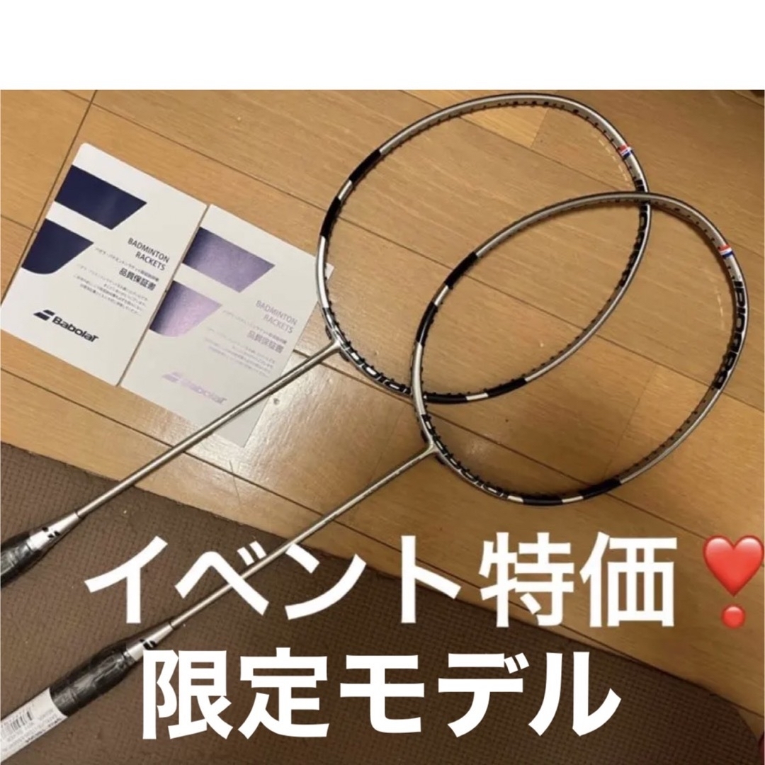 Babolat - 2本 新品 未使用に近い 各1本 限定モデル バボラ ...