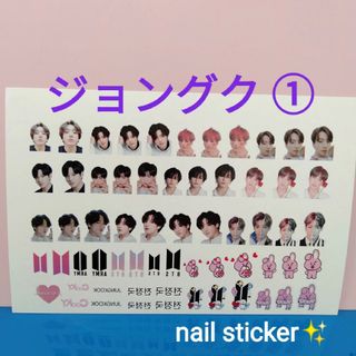 BTS ジョングク ネイルシール ① おまけ付き(ネイル用品)