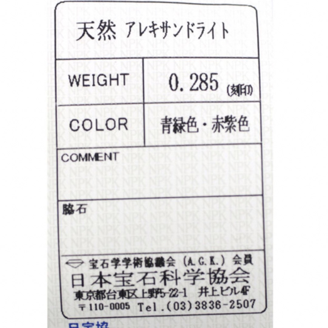 ♦︎天然アレキサンドライト♦︎ペンダント♦︎0.285ctレディース