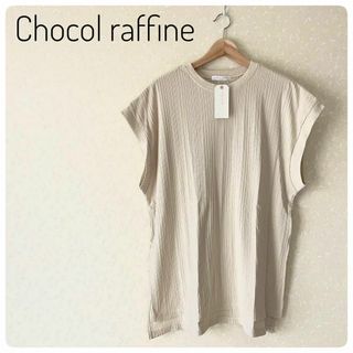 ショコラフィネローブ(chocol raffine robe)の新品タグ付き‼Chocol raffine robeリブチュニック　綿100％F(Tシャツ(半袖/袖なし))