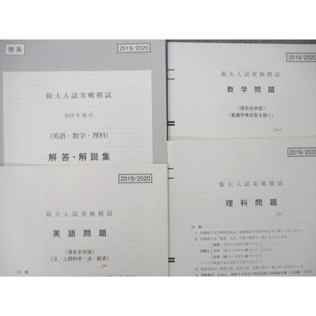 UO10-089 駿台 大阪大学 阪大入試実戦模試'22年11月施行 文系/理系 未使用品 英語/数学/国語/理科/地歴 全教科 25S0D