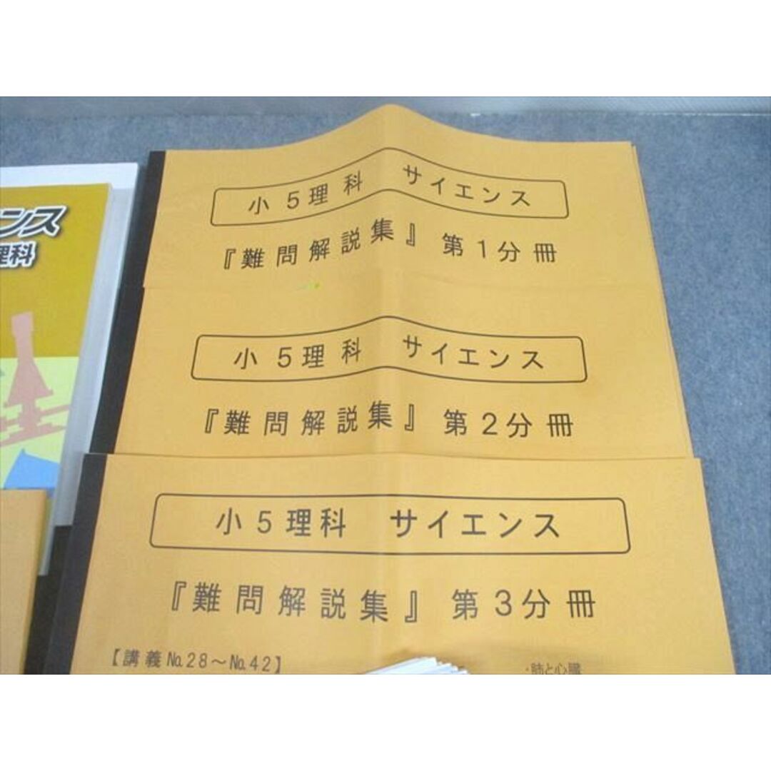 UA11-012 浜学園 小5 理科 サイエンス 第1〜3分冊/追加教材/難問解説集