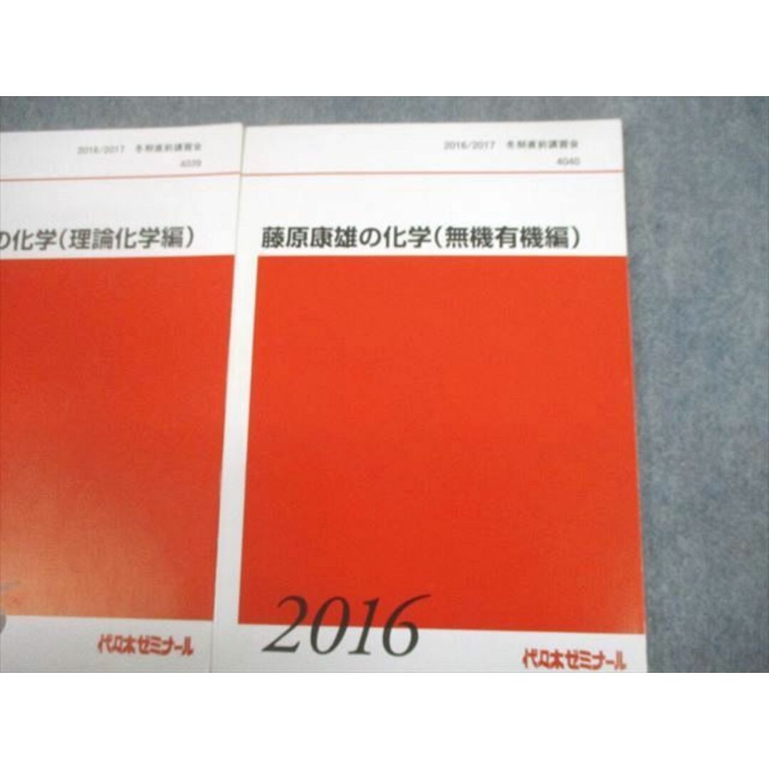 UA12-088 代々木ゼミナール 代ゼミ 藤原康雄の化学 無機有機/理論化学/無機有機編 テキスト 2016 計3冊 19S0D