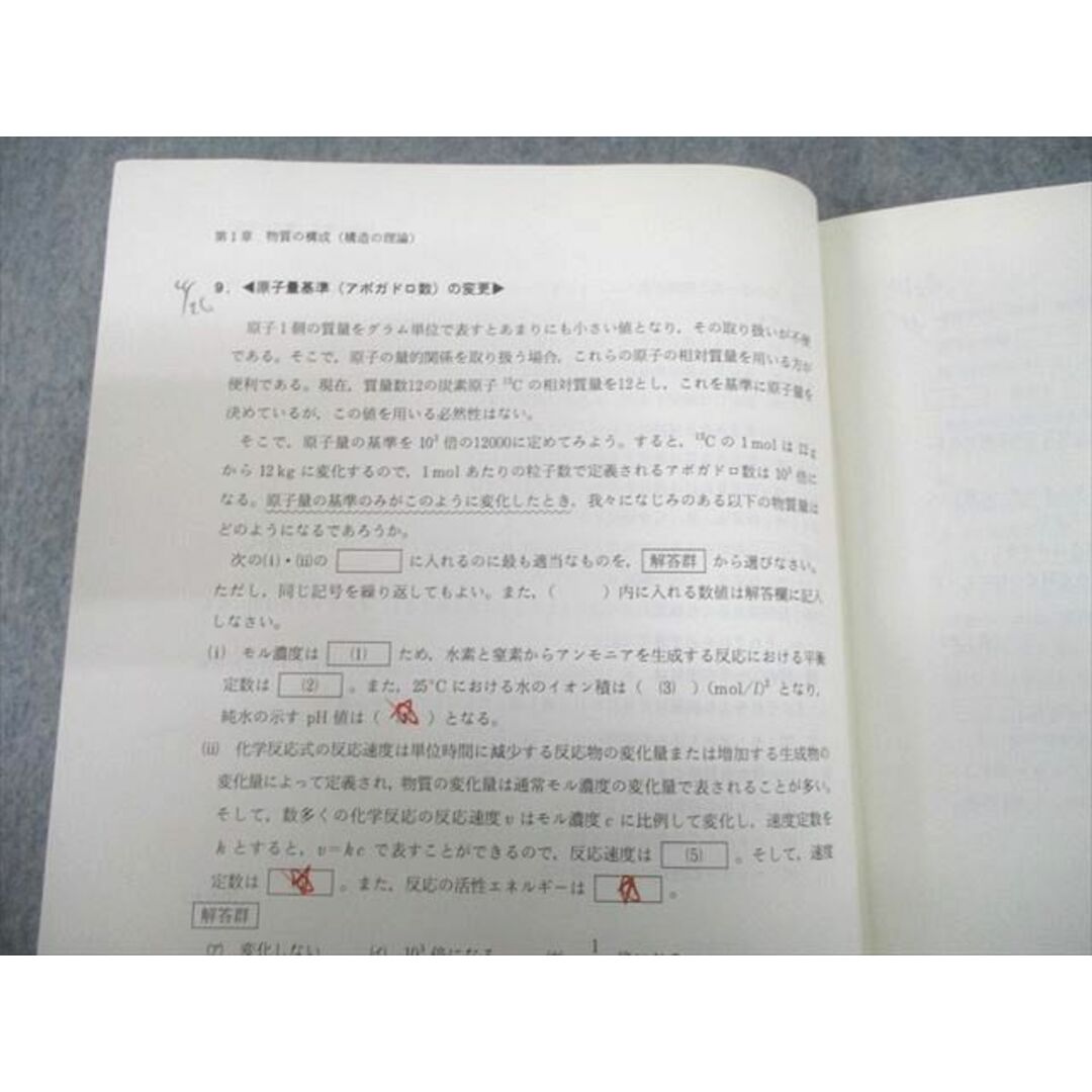 VC01-007 駿台 難関国公立大化学 入試対策問題集/解答・解説集 2008 計2冊 17S0D